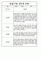 만3세,4세,5세 유아반 관찰일지 및 발달평가 (일상과 놀이영역 관찰기록) 62Page 59페이지
