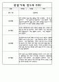 만3세,4세,5세 유아반 관찰일지 및 발달평가 (일상과 놀이영역 관찰기록) 62Page 61페이지