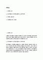군주론 책소개 및 내용요약과  군주론 읽고 느낀점 (독후감) 2페이지