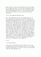 부모교육 2024년 1학기 중간과제 - 1. 영아기, 유아기 사회.정서 발달 특징에 대해 설명하고, 각 시기(영아기, 유아기)의 사회.정서 발달을 위한 바람직한 부모의 역할에 대해 논하시오. 2. 조손가족과 재혼가족의 정의, 특성, 자녀양육문제, 적절한 부모역할 및 사회적 지원방안을 모색하여 논하시오.-부모교육 4페이지