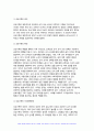 부모교육 2024년 1학기 중간과제 - 1. 영아기, 유아기 사회.정서 발달 특징에 대해 설명하고, 각 시기(영아기, 유아기)의 사회.정서 발달을 위한 바람직한 부모의 역할에 대해 논하시오. 2. 조손가족과 재혼가족의 정의, 특성, 자녀양육문제, 적절한 부모역할 및 사회적 지원방안을 모색하여 논하시오.-부모교육 7페이지