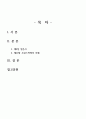 2024년 1학기  세계의 역사  『세계의 역사』 교과서 중 1-2개 장을 선택하여 요약한 후, 해당 대목에서 묘사된 세계사가 자신의 삶과 어떠한 연관이 있는지 서술하세요. 2페이지