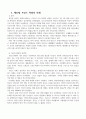 2024년 1학기  세계의 역사  『세계의 역사』 교과서 중 1-2개 장을 선택하여 요약한 후, 해당 대목에서 묘사된 세계사가 자신의 삶과 어떠한 연관이 있는지 서술하세요. 5페이지