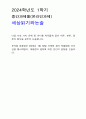 2024년 1학기 중간과제  세상읽기와 논술 윤석열 대통령은 2024년 1월 30일 이태원 참사 특별법에 거부권을 행사하였다. 대통령의 결정에 대한 본인의 입장을 논술하라. 1페이지