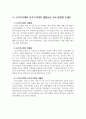 2024년 1학기 한국사의 이해 중간과제  ⑴ 구석기시대와 신석기시대의 생활상을 비교·설명해주세요. ⑵ 삼국사회의 신분제와 농민생활을 설명해주세요. ⑶ 신라 하대의 정치·사회 변동과 사상계의 변화를 설명해주세요. ⑷ 10~12세기의 다원적 국제질서와 고려의 ‘외왕내제’를 설명 3페이지