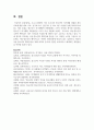 (여가관리 3학년) 코로나 펜데믹 이후 우리나라 청소년의 여가생활 실태를 최신자료(통계청 발표 자료, 연구보고서, 신문기사 등 최소 2종 이상)를 통해 파악하고(10점), 이를 토대로 청소년기 여가생활의 문제점(최소 2가지 이상)을 분석한 후(10점), 청소년기 여가생활 개선방안을 2가지 이상 제안하시오(10점). 16페이지