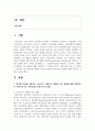 (영유아발달 4학년) 1. 정신분석이론을 대표하는 프로이트, 에릭슨이 제안한 주요 내용에 대해 설명하고 두 이론(프로이트, 에릭슨)을 비교하시오.(15점) 2페이지