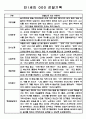 만0세,만1세,만2세 영아반 관찰일지 및 발달평가 (표준보육과정 관찰일지) 72Page 3페이지
