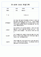 만0세,만1세,만2세 영아반 관찰일지 및 발달평가 (표준보육과정 관찰일지) 72Page 5페이지