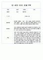 만0세,만1세,만2세 영아반 관찰일지 및 발달평가 (표준보육과정 관찰일지) 72Page 12페이지