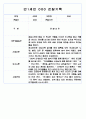 만0세,만1세,만2세 영아반 관찰일지 및 발달평가 (표준보육과정 관찰일지) 72Page 13페이지