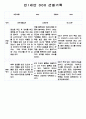 만0세,만1세,만2세 영아반 관찰일지 및 발달평가 (표준보육과정 관찰일지) 72Page 23페이지