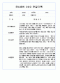 만0세,만1세,만2세 영아반 관찰일지 및 발달평가 (표준보육과정 관찰일지) 72Page 31페이지