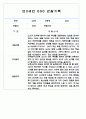 만0세,만1세,만2세 영아반 관찰일지 및 발달평가 (표준보육과정 관찰일지) 72Page 38페이지