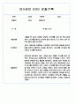 만0세,만1세,만2세 영아반 관찰일지 및 발달평가 (표준보육과정 관찰일지) 72Page 42페이지