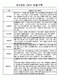만0세,만1세,만2세 영아반 관찰일지 및 발달평가 (표준보육과정 관찰일지) 72Page 47페이지