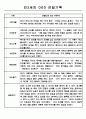 만0세,만1세,만2세 영아반 관찰일지 및 발달평가 (표준보육과정 관찰일지) 72Page 48페이지