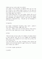 이디야커피 기업전략 성공사례 분석과 이디야커피 핵심역량과 SWOT분석 및 향후시사점 연구 4페이지