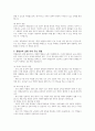 통합교육을 실행하고 할 때의 통합교육에 대한 당위성을 설명하고 주요 쟁점에 대한 여러분의 의견을 토론하세요 4페이지