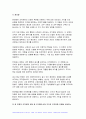 전략적간호관리 2024년 1학기 중간과제물- 본인이 현재 또는 과거에 소속되었던 조직(또는 부서)을 한 곳 선정 그 조직의 문화를 특징적으로 보여주는 일화(episode), 의례(ritual)나 행사, 상징물, 언어 소개 퀸 모형의 조직문화 유형 중 2가지를 선정 현재(또는 과거) 적용되는 본인의 직무기술서를 요약하여 소개 개선할 점은 무엇인지에 관해 서술 5페이지