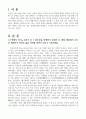 24년 세계의 역사 중간과제 『세계의 역사』 교과서 중 1-2개 장을 선택하여 요약한 후, 해당 대목에서 묘사된 세계사가 자신의 삶과 어떠한 연관이 있는지 서술하세요. 3페이지