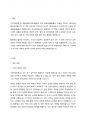 (동서양고전의이해, 공통문화교양)  (1) 핵심 내용을 요약 정리하고, 해당 고전의 내용이 지금 우리 현대인의 삶에서 인간과 사회의 문제를 해결하는 데 어떤 도움이 될 수 있을지 (2) 현대적 의의와 의미에 대해 구체적으로 논하시오. 2페이지