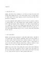 (동서양고전의이해, 공통문화교양)  (1) 핵심 내용을 요약 정리하고, 해당 고전의 내용이 지금 우리 현대인의 삶에서 인간과 사회의 문제를 해결하는 데 어떤 도움이 될 수 있을지 (2) 현대적 의의와 의미에 대해 구체적으로 논하시오. 3페이지