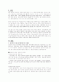 편식이 심한 영유아의 영양부족 문제가 발생했을 때, 내가 교사라면 성숙주의와 행동주의 이론의 지도방법 중 어느 것을 따를 것인가 2페이지