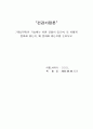 건강가정론 - 가정(가족)의 기능에는 어떤 것들이 있으며, 또 어떻게 변화해 왔는지, 왜 변화해 왔지를 논하시오 1페이지
