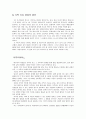 건강가정론 - 가정(가족)의 기능에는 어떤 것들이 있으며, 또 어떻게 변화해 왔는지, 왜 변화해 왔지를 논하시오 3페이지