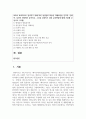 (평생교육방법론 3학년) 1. 성인들의 학습은 아동과는 다른 특징을 가지고 있다. 성인학습의 특징을 아동학습과 비교 분석하고, 그들에게 적합한 교수법을 엔드라고지라는 차원에서 어떤 것들이 있는지 기술해 보십시오. (15점) 2페이지