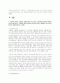 (평생교육방법론 3학년) 1. 성인들의 학습은 아동과는 다른 특징을 가지고 있다. 성인학습의 특징을 아동학습과 비교 분석하고, 그들에게 적합한 교수법을 엔드라고지라는 차원에서 어떤 것들이 있는지 기술해 보십시오. (15점) 3페이지