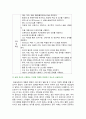 [전략적간호관리] 2024년 1학기 중간과제물, 1. 본인이 현재 또는 과거에 소속되었던 조직을 선정 1) 그 조직의 문화의 일화, 의례나 행사, 상징물, 언어 등 소개, 2) 퀸 모형의 조직문화 유형 선정, 해당 조직의 사례를 소개, 2. 현재 또는 과거 본인의 직무기술서 1) 소개하고, 2) 실제 직무 반영 사항, 3) 개선할 점 8페이지