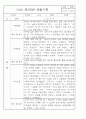 만5세,만4세,만3세반 평가제 관찰일지 및 발달평가 76페이지 5페이지
