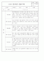 만5세,만4세,만3세반 평가제 관찰일지 및 발달평가 76페이지 6페이지