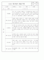 만5세,만4세,만3세반 평가제 관찰일지 및 발달평가 76페이지 9페이지