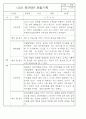 만5세,만4세,만3세반 평가제 관찰일지 및 발달평가 76페이지 10페이지