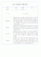 만5세,만4세,만3세반 평가제 관찰일지 및 발달평가 76페이지 19페이지