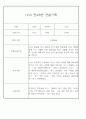 만5세,만4세,만3세반 평가제 관찰일지 및 발달평가 76페이지 41페이지
