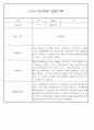 만5세,만4세,만3세반 평가제 관찰일지 및 발달평가 76페이지 72페이지