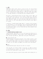 노인일자리지원사업과 사회활동지원사업의 중요성에 대하여 논하시오 2페이지
