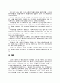 사회복지실천기술론 3페이지
