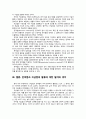 사회복지조사론 3페이지