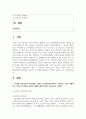 (보건교육 4학년) 1. 다양한 건강증진의 정의(협의, 광의의 건강증진)에 대하여 기술하고, 가장 적절하다고 여겨지는 정의를 본인의 견해와 함께 간략히 기술하시오 (10점). 2페이지