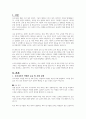 우리나라가 직면한 교육 문제와 사회문제는 무엇이며 그 문제점에 대한 해결방안에 대한 나의 견해를 서술하시오 2페이지