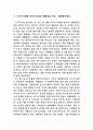 2024년 1학기 중간과제 한국사의 이해  ⑴ 구석기시대와 신석기시대의 생활상을 비교·설명해주세요. ⑵ 삼국사회의 신분제와 농민생활을 설명해주세요. ⑶ 신라 하대의 정치·사회 변동과 사상계의 변화를 설명해주세요. ⑷ 10~12세기의 다원적 국제질서와 고려의 ‘외왕내제’를 설명해주세요. ⑸ 고려 후기 역사 서술과 역사 인식을 설명해주세요. 3페이지