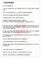 하나증권 면접기출(최신)+꿀팁[최종합격!] +1000대기업 1차 직무면접 + 2차 임원면접 최종합격자 답안 3페이지