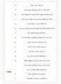 와이즈넛 면접기출(최신)+꿀팁[최종합격!] +1000대기업 1차 직무면접 + 2차 임원면접 최종합격자 답안 5페이지