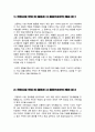 자기소개서 학창시절 활동 (봉사활동, 동아리 등) 우수예문 5종 모음 2페이지
