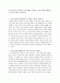 자신이 생각하는 바람직한 부모 역할은 무엇이며, 그러한 생각에 영향을 미친 요인은 무엇인지 기술하시오. 2페이지